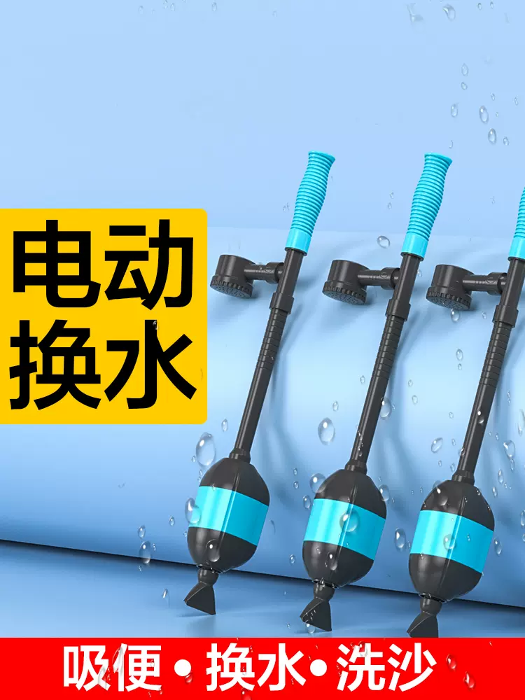 创宁鱼缸换水器吸便电动抽水泵吸粪洗沙清理清洁自动加水补水神器-Taobao