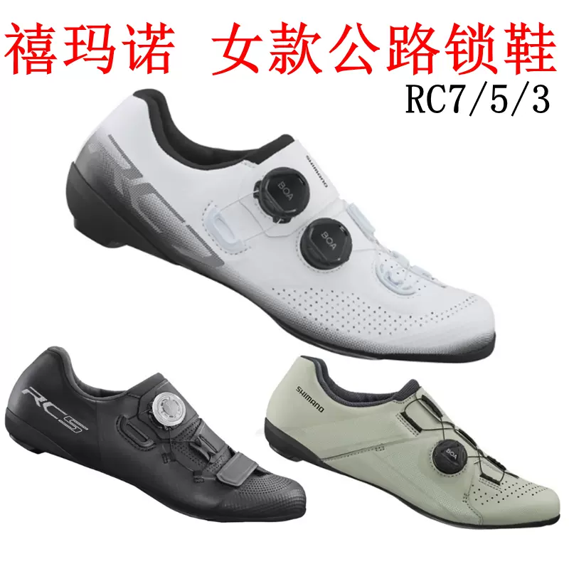 SHIMANO禧玛诺rc7锁鞋RC5RC3RC1女款锁鞋rc502女士公路车骑行鞋-Taobao