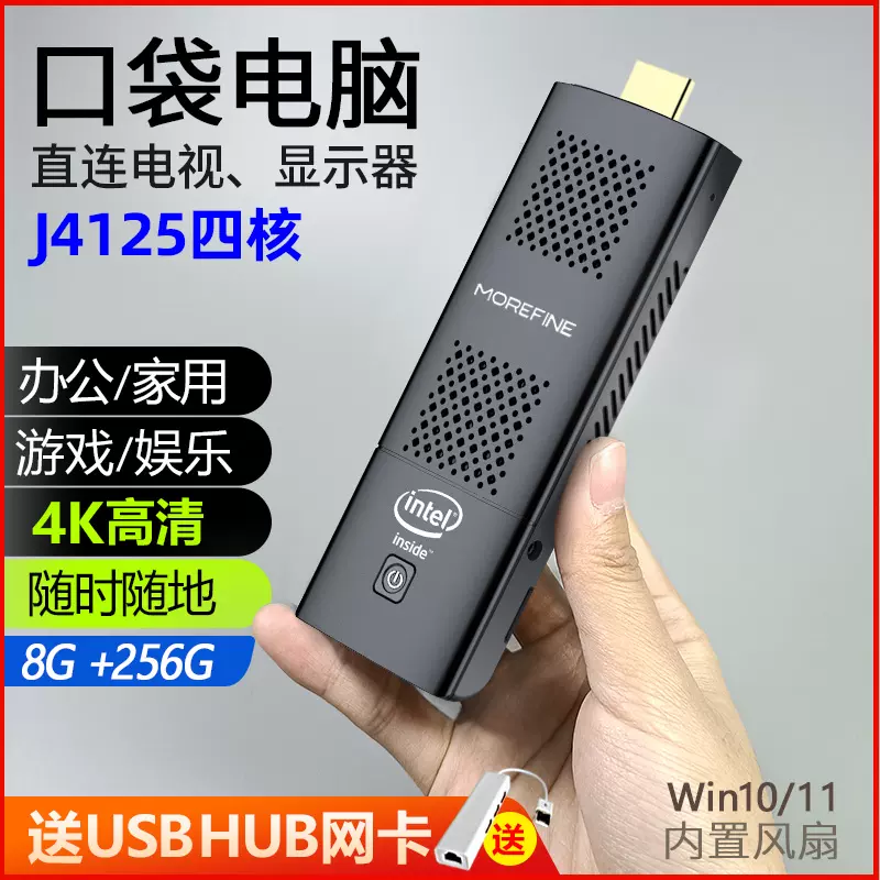 J4125口袋迷你主機win11微型電腦棒4K辦公家用遊戲可攜式小mini pc-Taobao