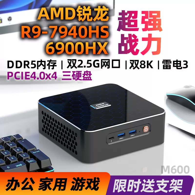 銳龍R9迷你主機7940HS遊戲辦公8K家用mini小電腦6800準系統7840HS-Taobao