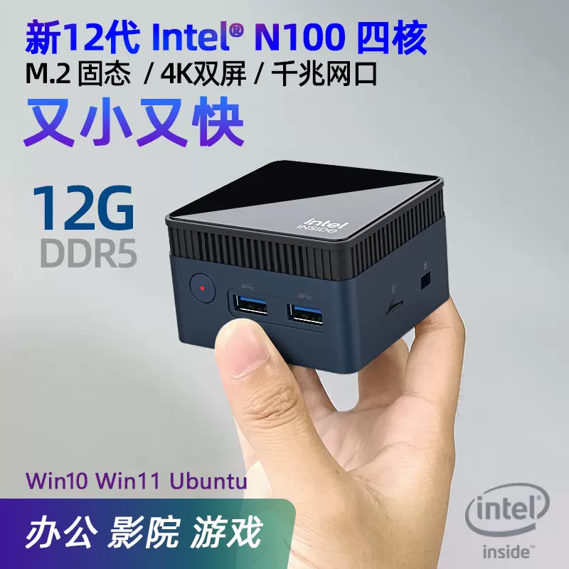 摩方12代N100迷你主机win11办公家用游戏4K微型mini PC小电脑m6s-Taobao