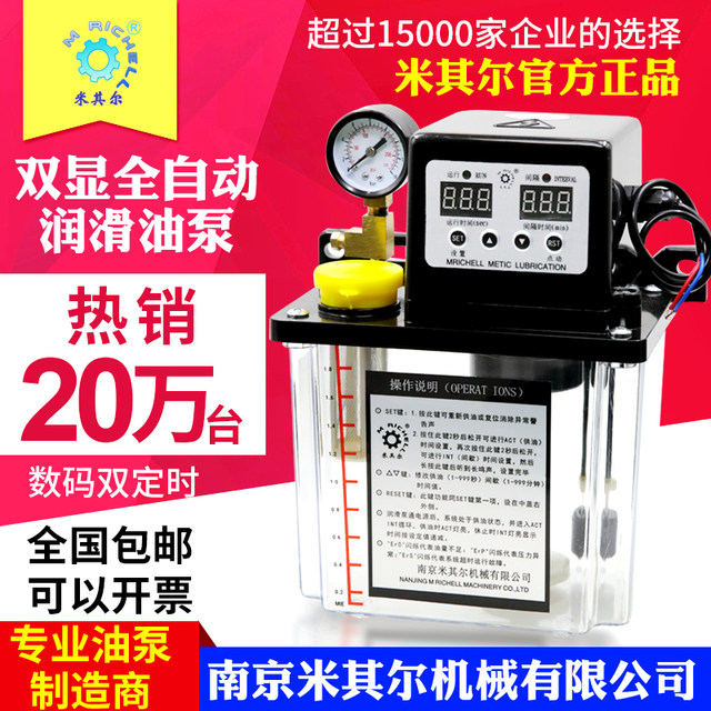 Fully automatic CNC lathe machine tool guide rail electric lubricating oil pump 220V oil injector lubrication pump refueling pot electromagnetic