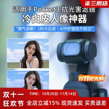 
Applicable to DJI pocket3 portrait whitening filter