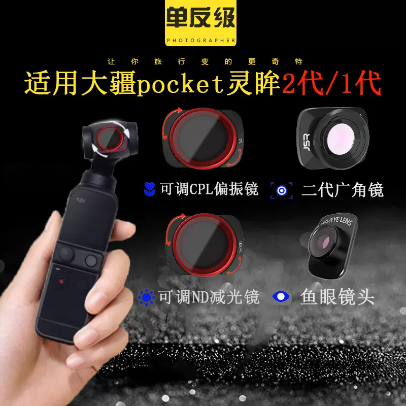 适用大疆DJI灵眸二代一代OSMO POCKET 2口袋云台微距超广角镜头-Taobao