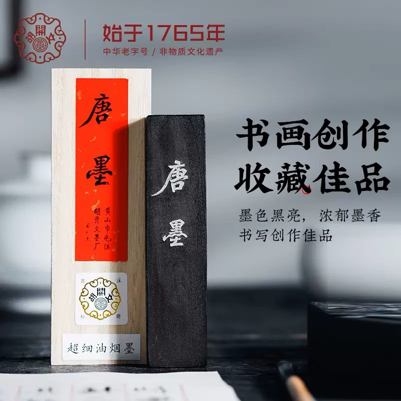 屯溪胡开文松烟墨黄山松烟墨徽墨一两二两文房四宝精选松烟-Taobao