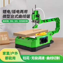 Electric Multi-Functional Desktop Scroll Saw, Jigsaw, Small Household Wood Panel Hollowing Woodworking Lithium Cordless Saw Cutting Machine