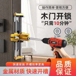 All-Purpose Door Frame Door Set Wood Door Lock Hole Opener Slotting Machine Lock Installation Tool Door Lock Slotting Tool Set