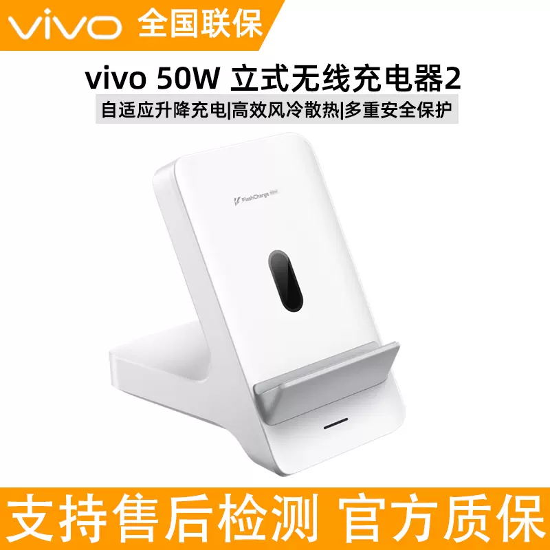 vivo 50W立式无线充电器2代原装X70Pro+ X80Pro X90Pro+ X Note X100Pro X Fold系列  iQOO9/10/11/12手机闪充-Taobao