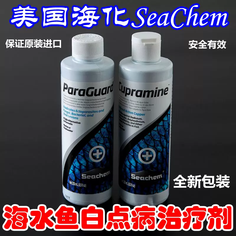 美國seachem海化白點水cupramine 海水魚治療去殺寄生蟲硫酸銅藥