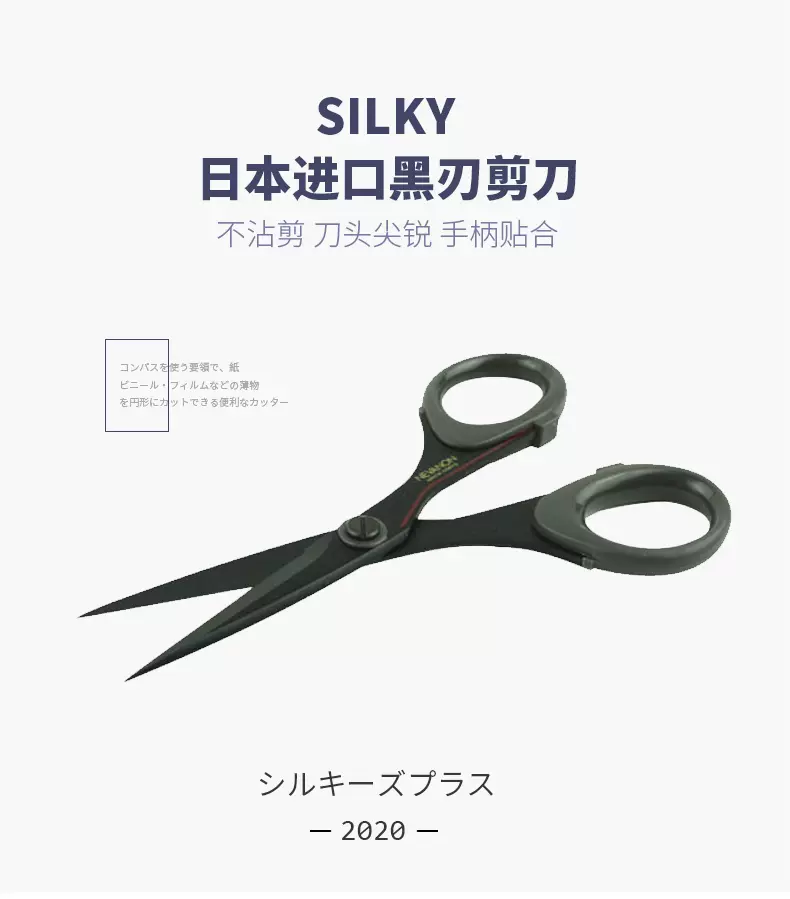 日本丸章SILKY(丝切)多用不粘剪直款黑刃特氟龙进口剪刀剪子-Taobao