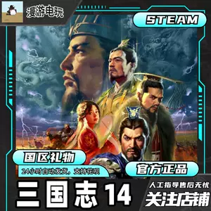 pc三国志14 - Top 100件pc三国志14 - 2025年5月更新- Taobao