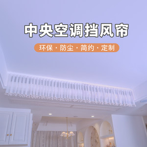 Central air conditioning air outlet wind shield curtain air duct machine air conditioning air shield plate anti-direct blowing confinement baby wind guide tool