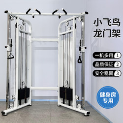 Gym Equipment Single-Sided Small Flying Bird Gantry Multi-Functional Smith Machine Squat Bench Press Rack Chest Clamp Trainer