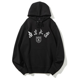 Nanjing Cultural and Creative University Nanlian Sweatshirt Souvenir Graduation Season Party Sweatshirt Class Uniform Long-Sleeve University