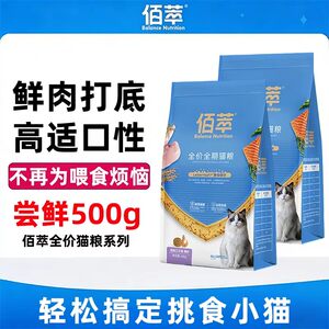 
Baicui Cat Food Trial 500g Krill General Affordable Main Food for Adult and Young Cats