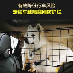 Car front and rear isolation nets and dog car guardrails