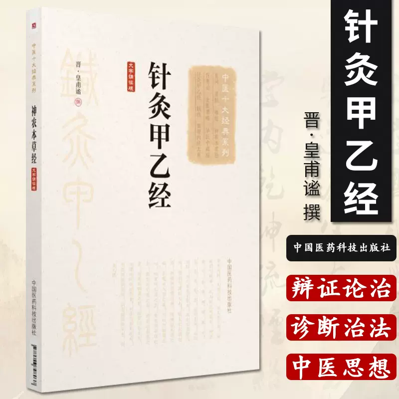 稀少』鍼灸医学 東方会編 復刻版 全5冊-