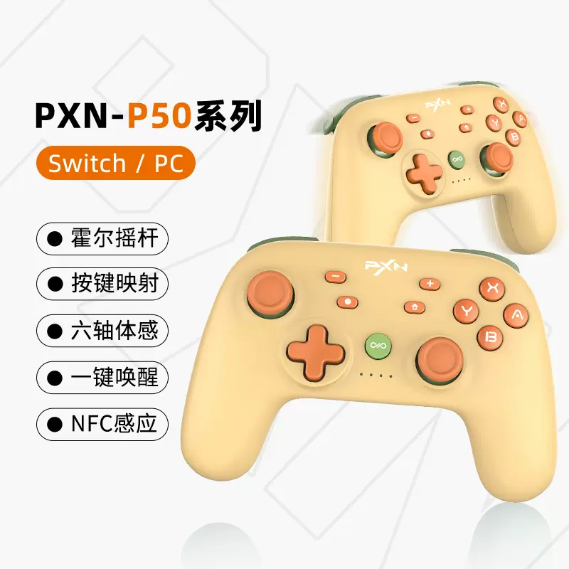 PXN莱仕达P50任天堂switch国产pro手柄ns游戏机塞尔达传说王国之泪无线宏定义摇杆连发唤醒塞尔达steam电脑PC-Taobao