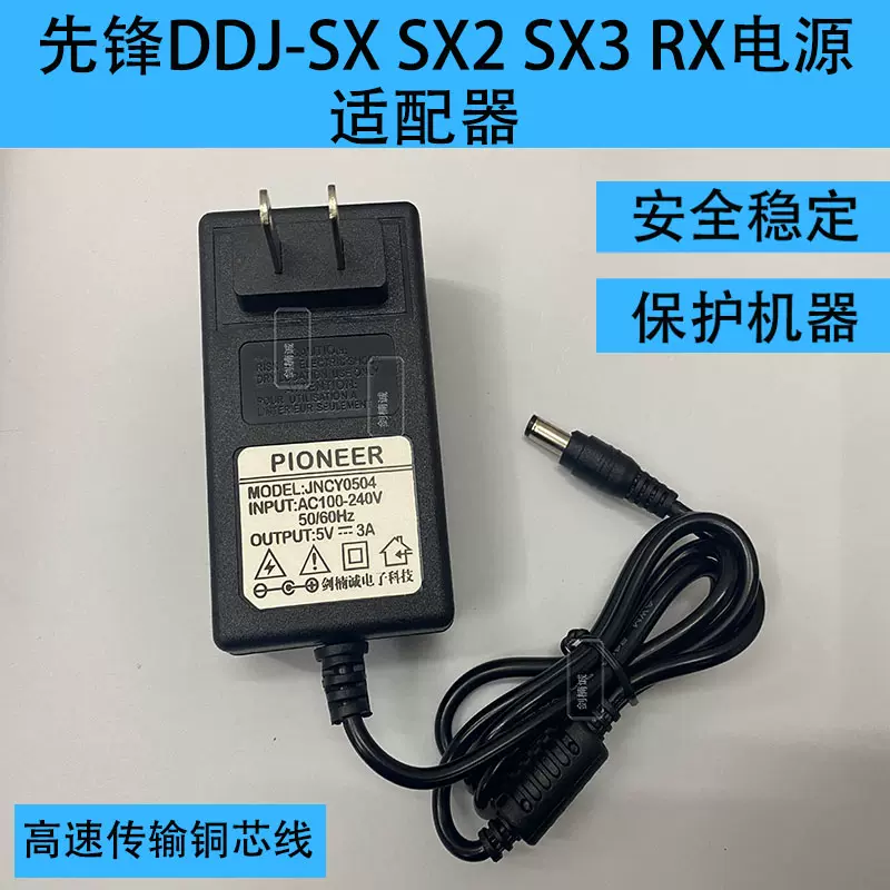 pioneer先锋DDJ-SX SX2 SX3 RX控制器电源线适配器DJ打碟机电源-Taobao
