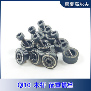 
Suitable for TaylorMade TaylorMade qi10 No. 1 fairway wood chicken leg round weight screw ball head accessories