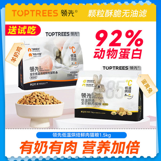 
Leading cat food low-temperature baking fresh meat food full price goat milk chicken into cat kittens egg yolk rabbit probiotic cat staple food