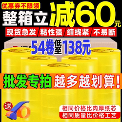 Transparent Tape for Express Packaging, Sealing Tape, Adhesive Tape, Tape Manufacturer, Large Roll, Wide Tape, Whole Box Wholesale