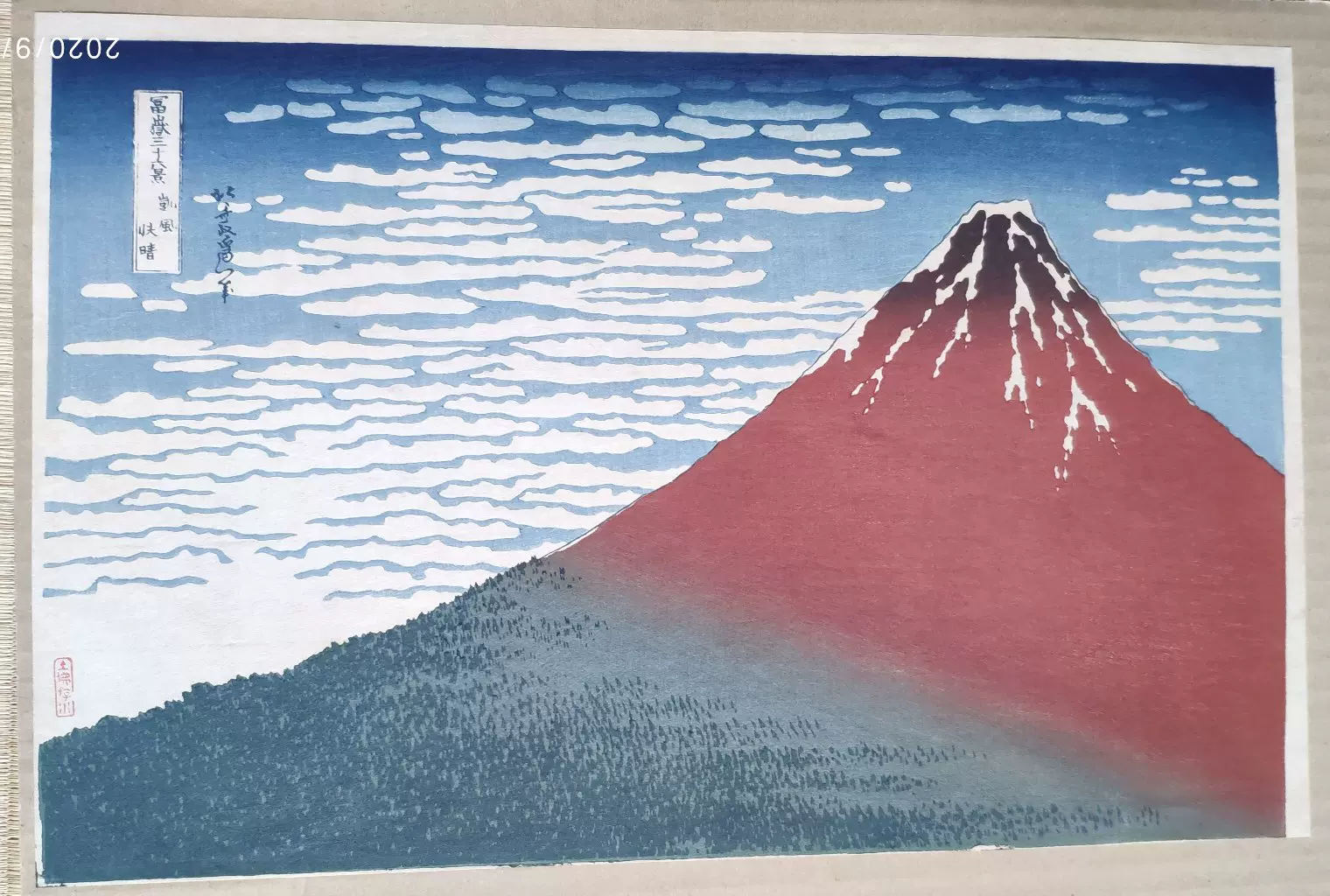 北齋 凱風快晴 紅色富士山 珍稀版 浮世繪手攆古版木版畫富獄36景-Taobao