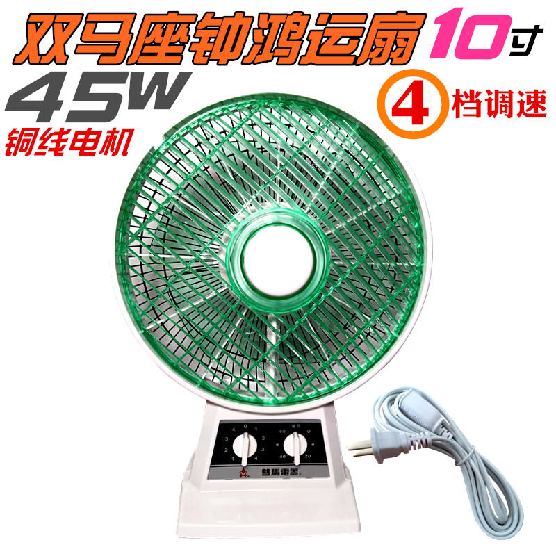 25转页扇台扇10寸台式鸿运扇学生宿舍非升降家用风扇包邮