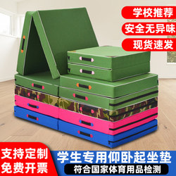 Sit-Up Cushion, Foldable Sponge Mat, Special Mat for High School Entrance Exams, Student Sports Gymnastics Mat, Home Children's Dance Training