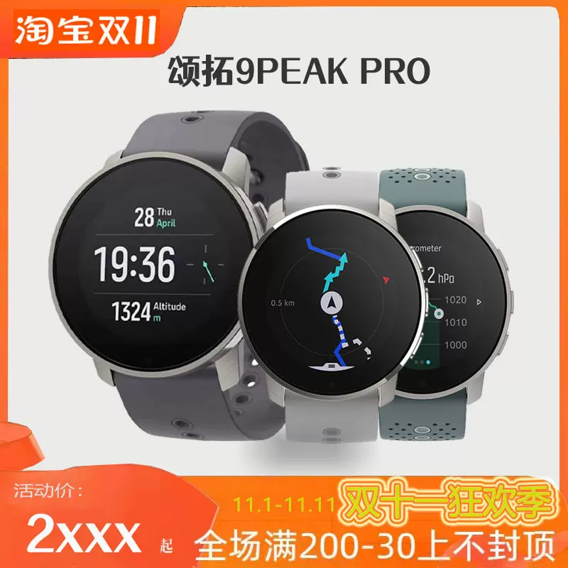 SUUNTO頌拓9 PEAK PRO巔峯手錶鬆拓旗艦版血氧心率化外運動手錶-Taobao