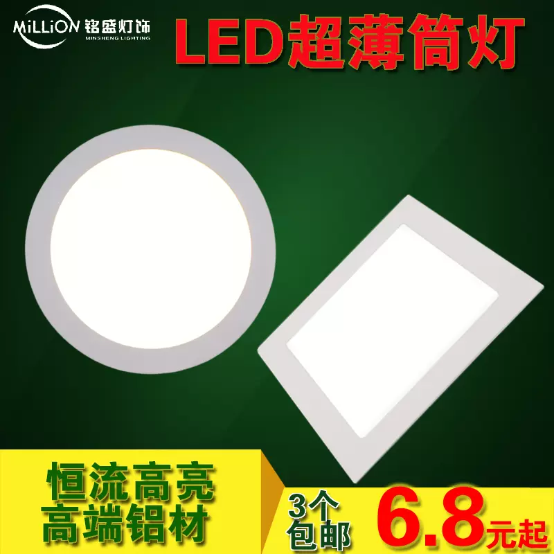 led可控硅调光变光筒灯天花射灯超薄圆形方形面板灯2.5寸9w12w18w-Taobao
