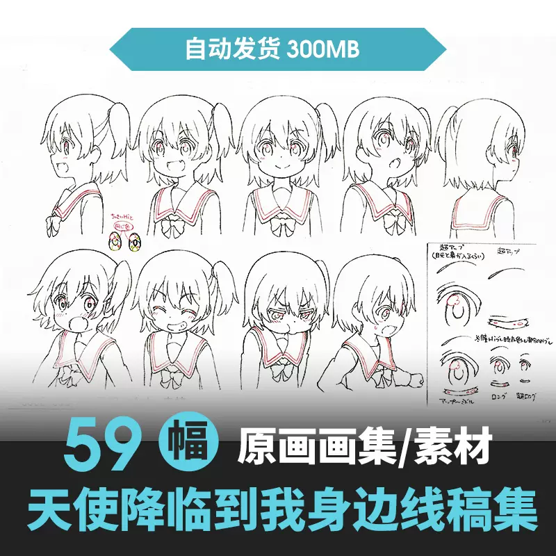 天使降臨到我身邊設定資料線稿集動漫畫三視圖原畫