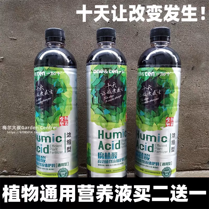 腐植酸植物花卉观叶有机液体花肥料通用发财树多肉绿萝浓缩
