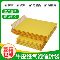 Whole Box of Yellow Kraft Paper Bubble Envelopes, Thickened Shockproof Express Packaging Bubble Bags, Bubble Film Foam Bags