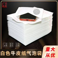 White Kraft Paper Bubble Bag Bubble Envelope Bag Shockproof Foam Express Bag Book Phone Case Document Packaging Bag