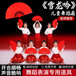 Tai Chi Kung Fu Fan, Chinese Style Folding Fan, Snow Dragon Dance Fan, Double-Sided Red Fan, Children's Martial Arts Performance Fan