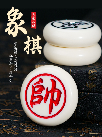 Hualing Jade 中国象棋セット - フルサイズメラミン製ボードゲーム