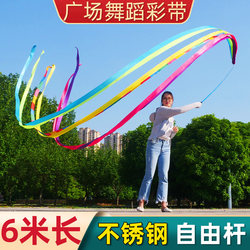 Ribbon Dance, Ribbon for Middle-Aged and Elderly People, Hand-Held Retractable Pole, Streamer, Square Dance, Dance, Gymnastics, Fitness, Sports-Specific Props