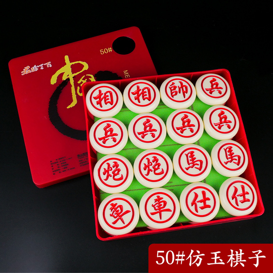 Hualing Jade 中国象棋セット - フルサイズメラミン製ボードゲーム
