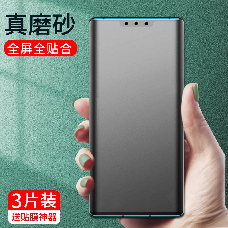 Suitable for Huawei mate30pro hydrogel film frosted full screen soft ...