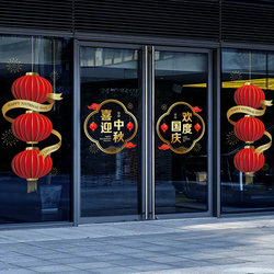 Mid-Autumn Festival and National Day decorative glass electrostatic stickers