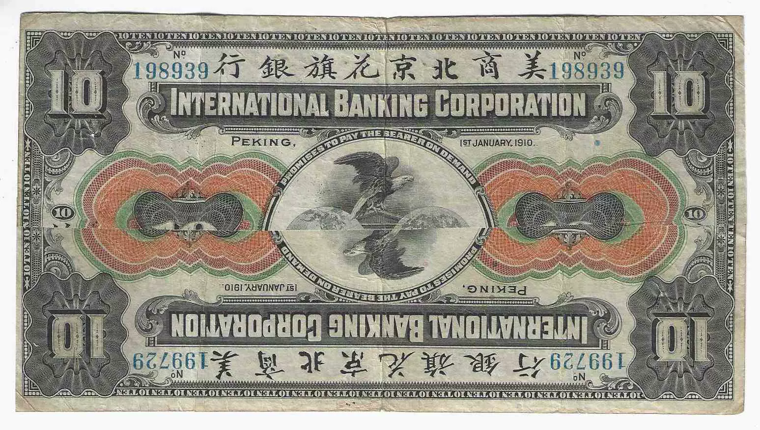 外资在华银行纸币美商北京花旗银行10元1910年（回收裁切拼接币）-Taobao