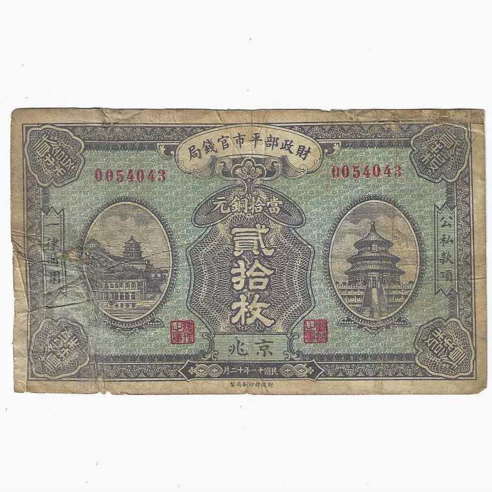 □湖南銀行 銅元壹百枚 中国紙幣 察14097 當十銅幣 中華