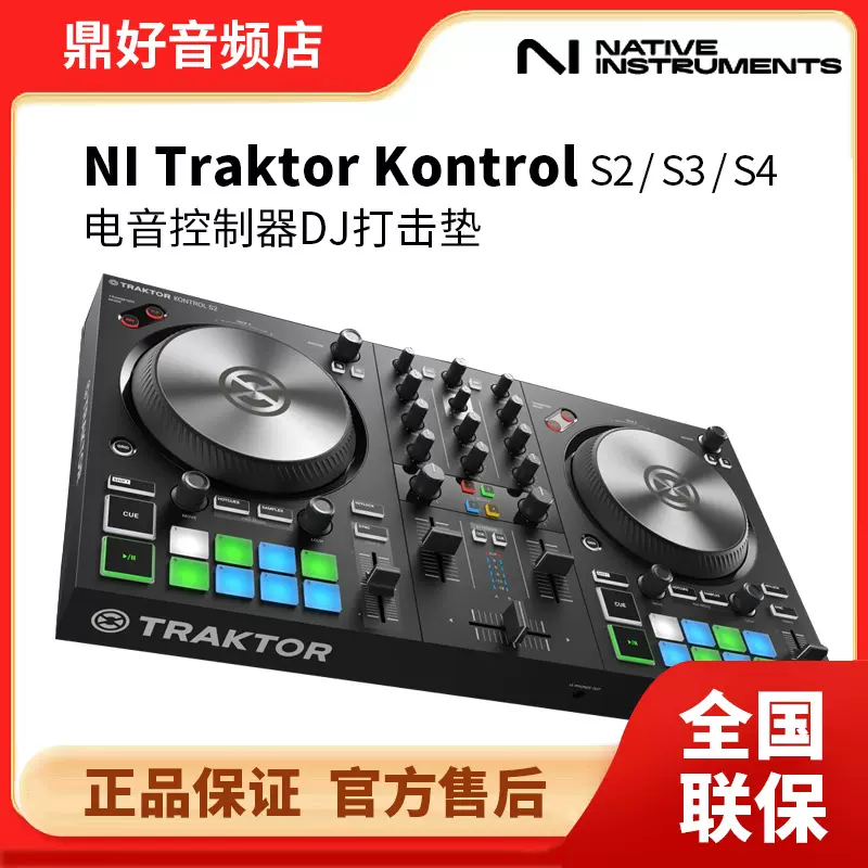 德国NI Traktor Kontrol S2 S3 S4 MK3 DJ控制器打碟机酒吧入门级-Taobao