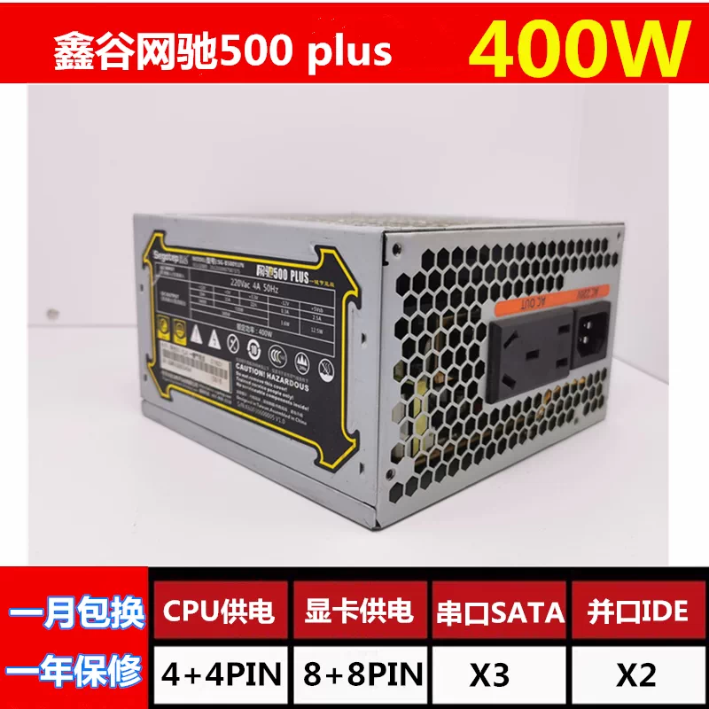 鑫谷網馳500plus電源400w 電腦500w桌上型電腦atx主機金牌