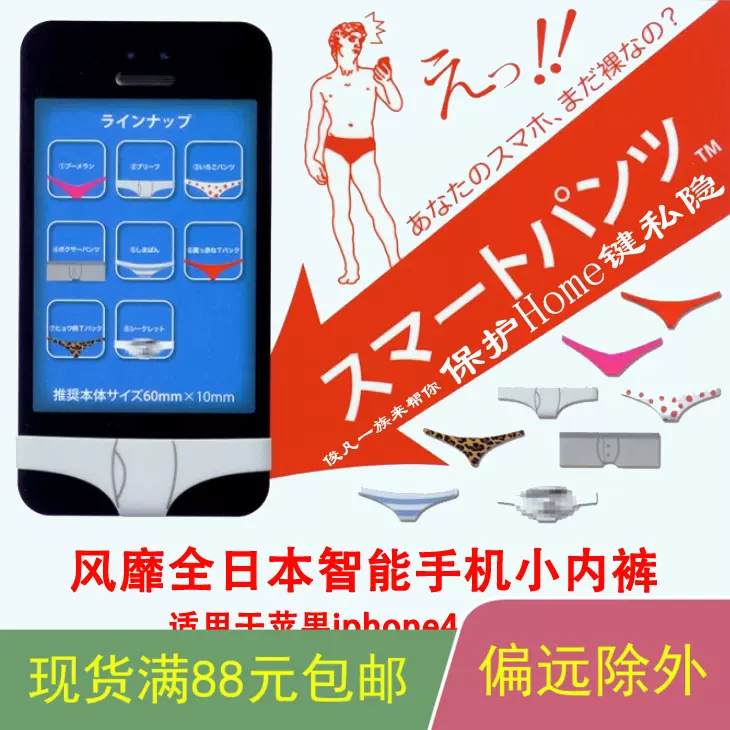 日本SmartPants蘋果iphone4s/5手機小內褲~保護套~智能褲~3件包郵-Taobao