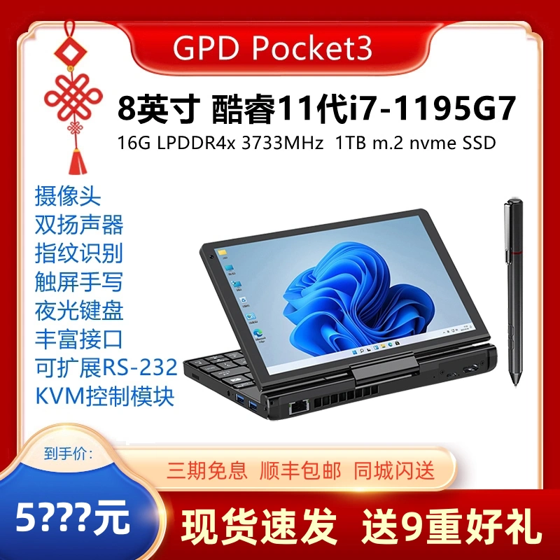 GPD pocket3掌上迷你笔记本电脑小型便携运维游戏办公8英寸触屏-Taobao