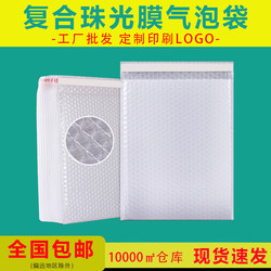 Pearlescent Film Bubble Bags, Express Delivery Packaging Bags, Bubble Anti-Shock Envelope Bags, Foam Bags, Shockproof Thickened Bubble Packaging