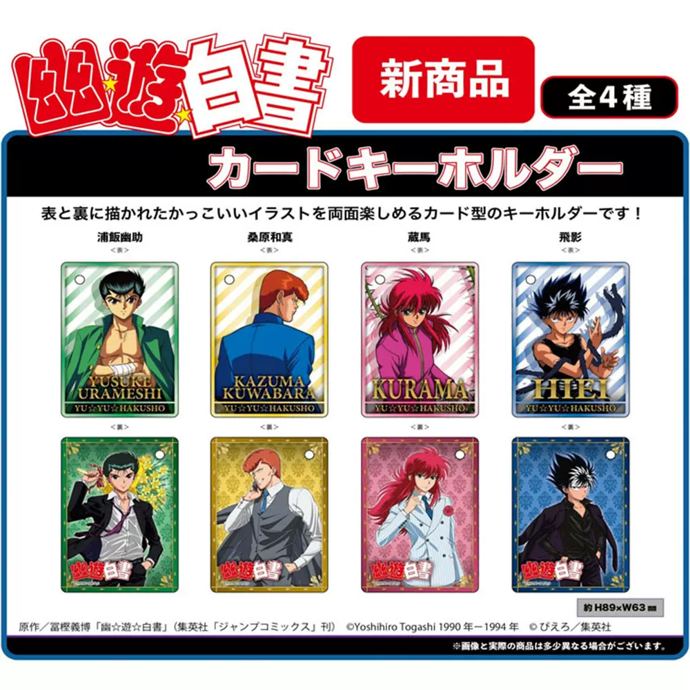 日版现货proof幽游白书双面卡牌造型亚克力挂件幽助桑原藏马飞影 Taobao