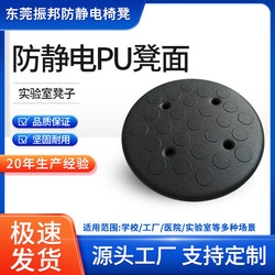 Anti-Static Stool Surface Pu Foam Surface Four-Hole Stool Surface Anti-Static Chair Surface Laboratory Chair Surface Factory Direct Sales